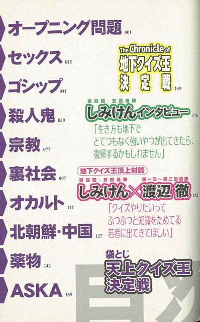 楽天ブックス バーゲン本 Bazooka 地下クイズ王決定戦公式問題集 矢野 了平 他 本