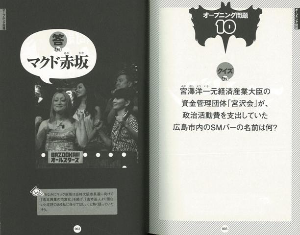 楽天ブックス バーゲン本 Bazooka 地下クイズ王決定戦公式問題集 矢野 了平 他 本