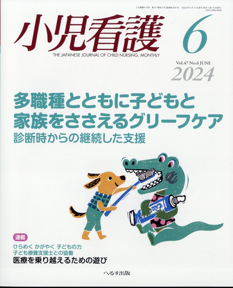 小児 看護 オファー 雑誌 へるす 出版