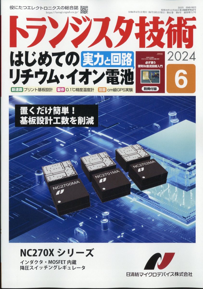 楽天ブックス: トランジスタ技術 2024年 6月号 [雑誌] - CQ出版 