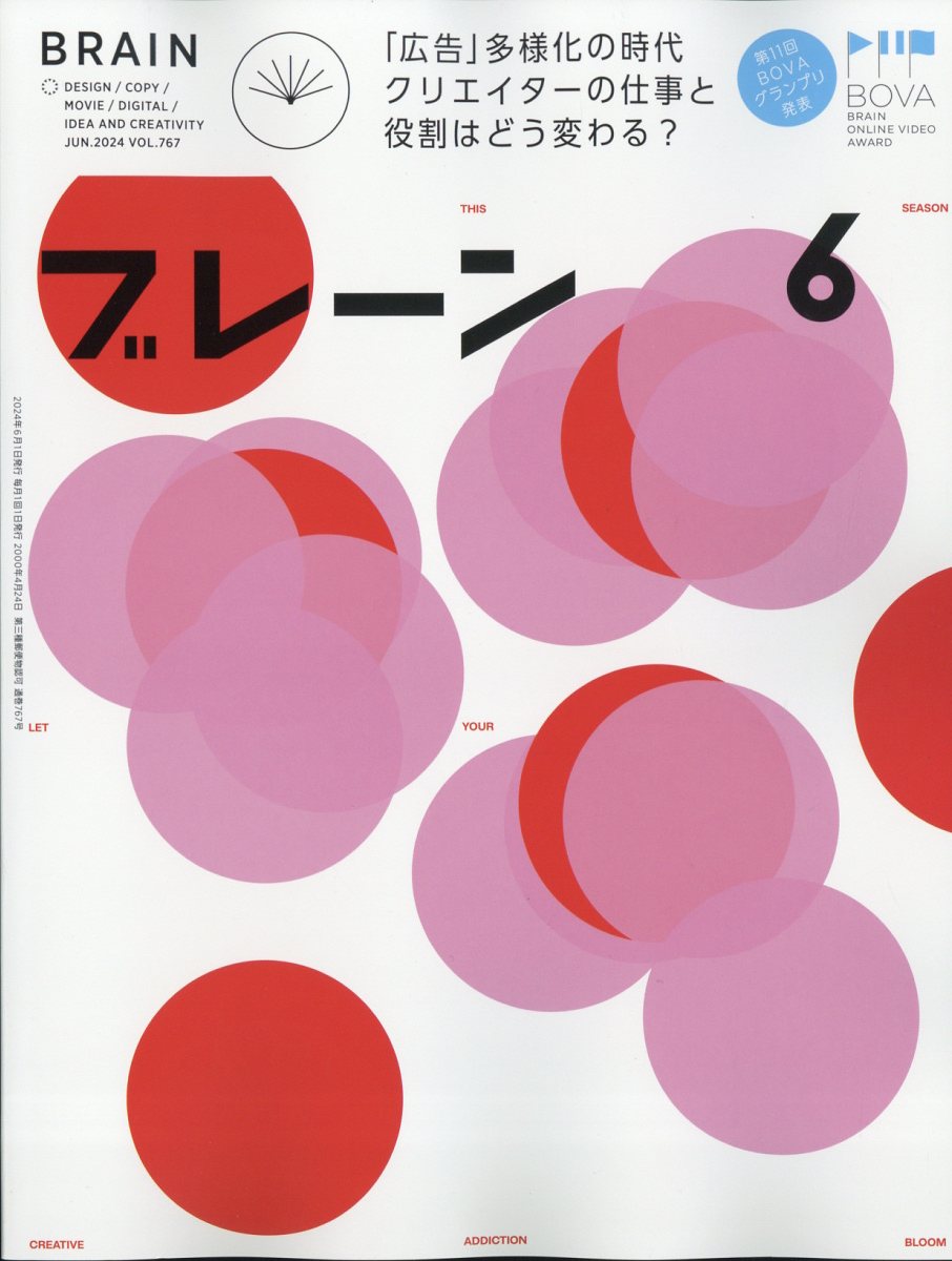 楽天ブックス: ブレーン 2024年 6月号 [雑誌] - 宣伝会議 