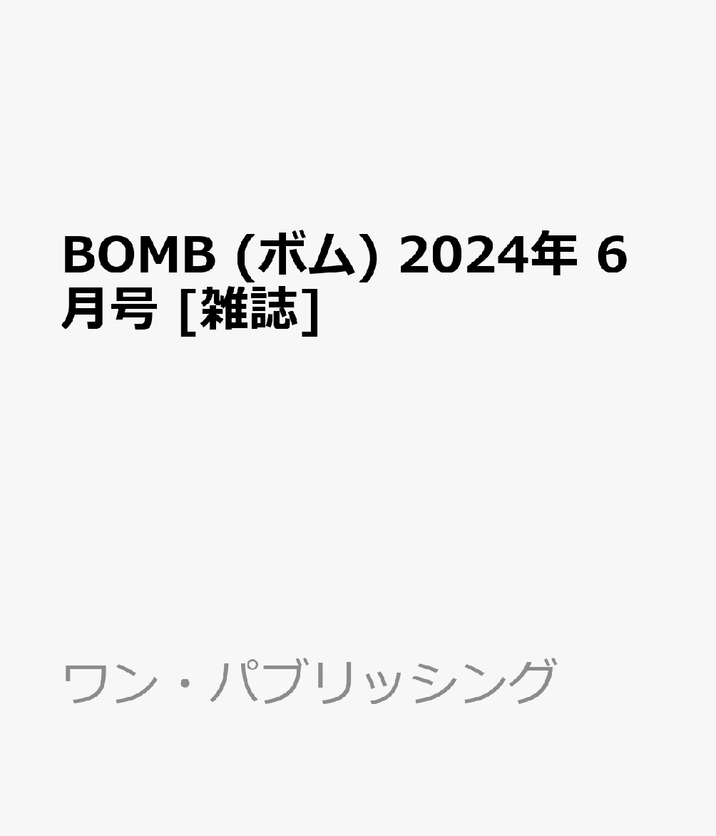 楽天ブックス: BOMB (ボム) 2024年 6月号 [雑誌] - ワン