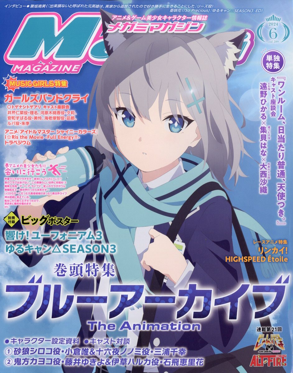 楽天ブックス: Megami MAGAZINE (メガミマガジン) 2024年 6月号