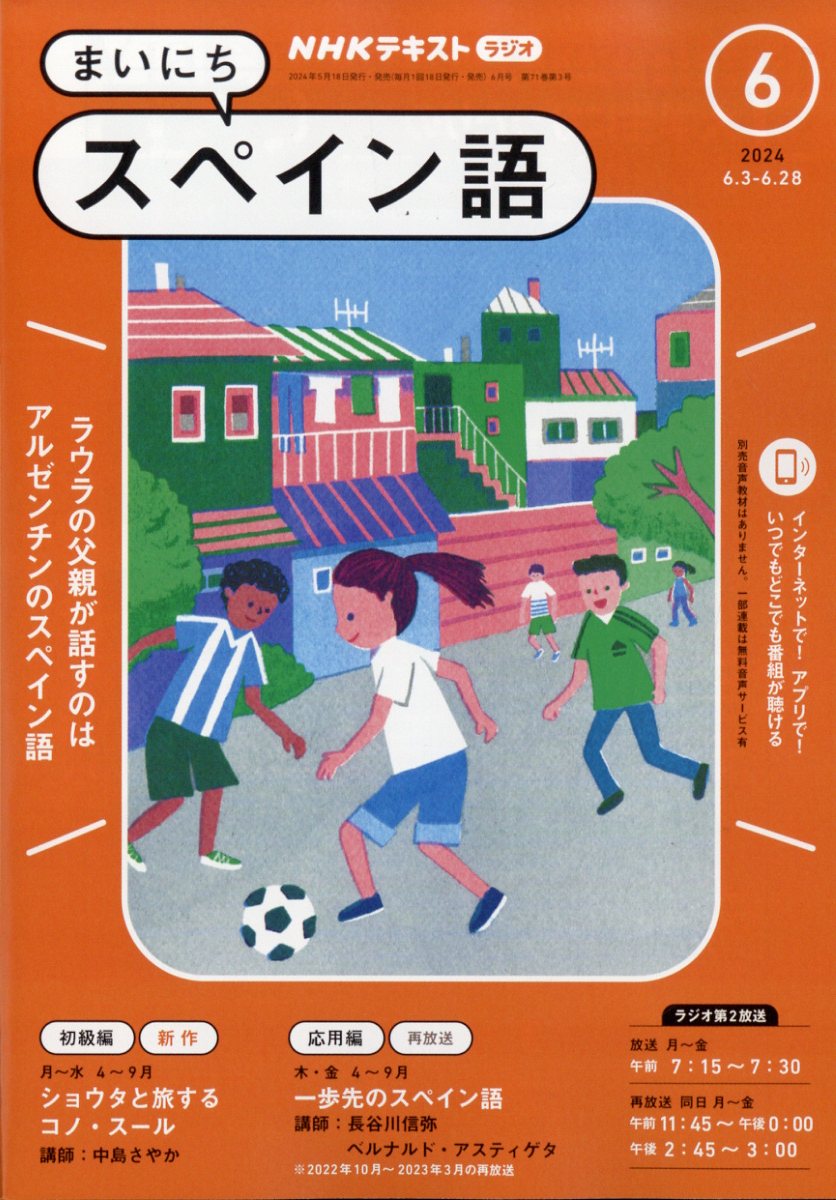 楽天ブックス: NHK ラジオ まいにちスペイン語 2024年 6月号 [雑誌] - NHK出版 - 4910091450645 : 雑誌