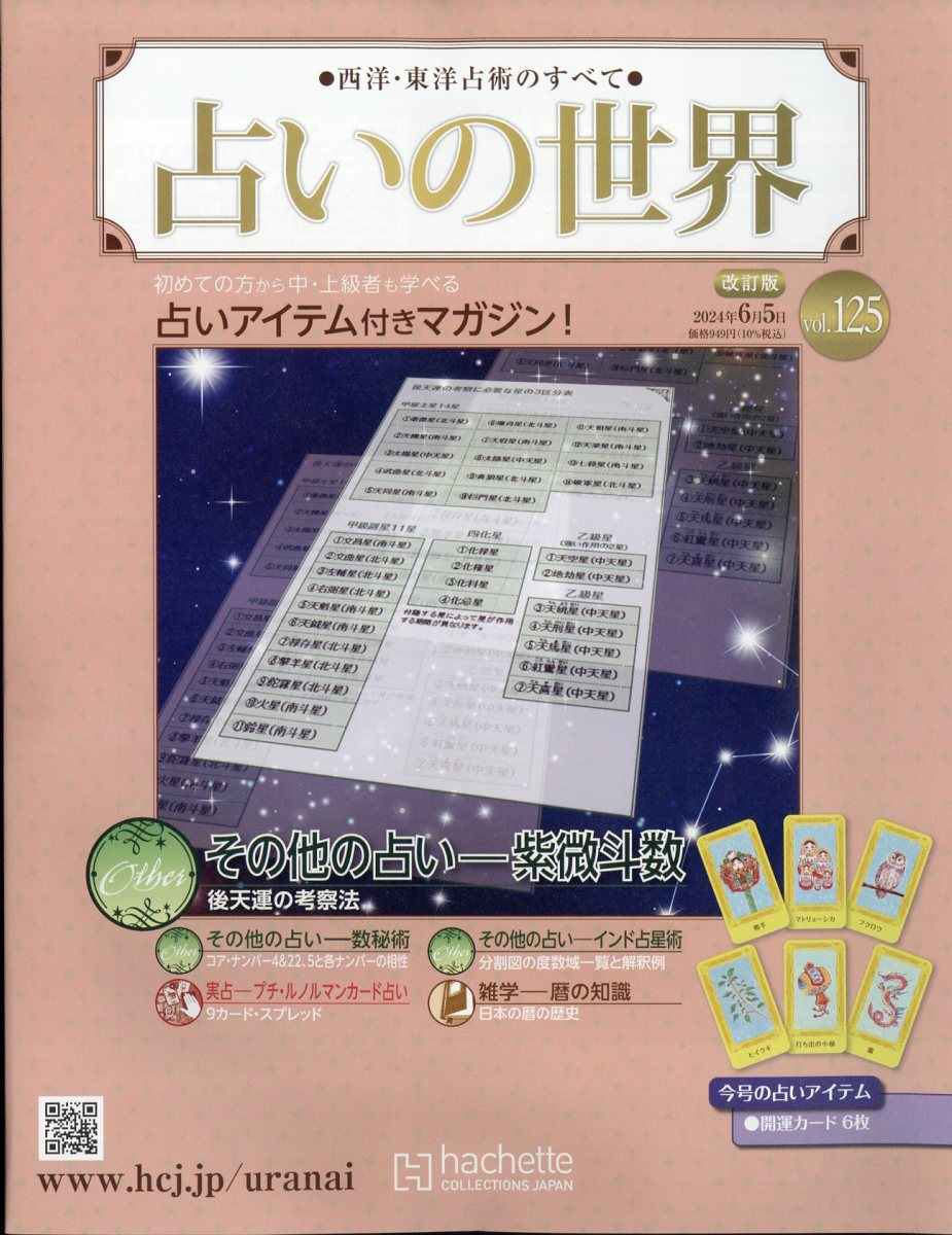 ①旧版アシェット 占いの世界 全350巻(欠番242～246巻) - 趣味