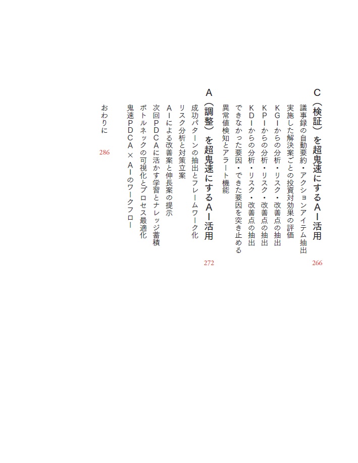 超鬼速PDCA[冨田和成]