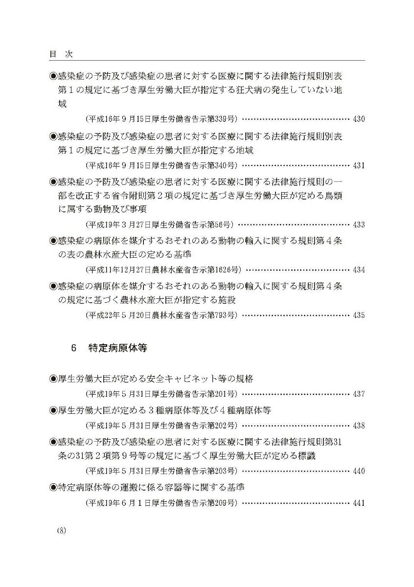 令和6年版感染症法令通知集