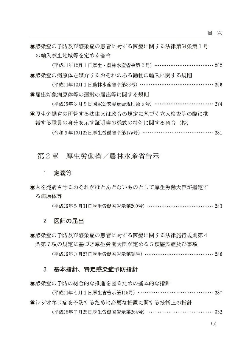 令和6年版感染症法令通知集