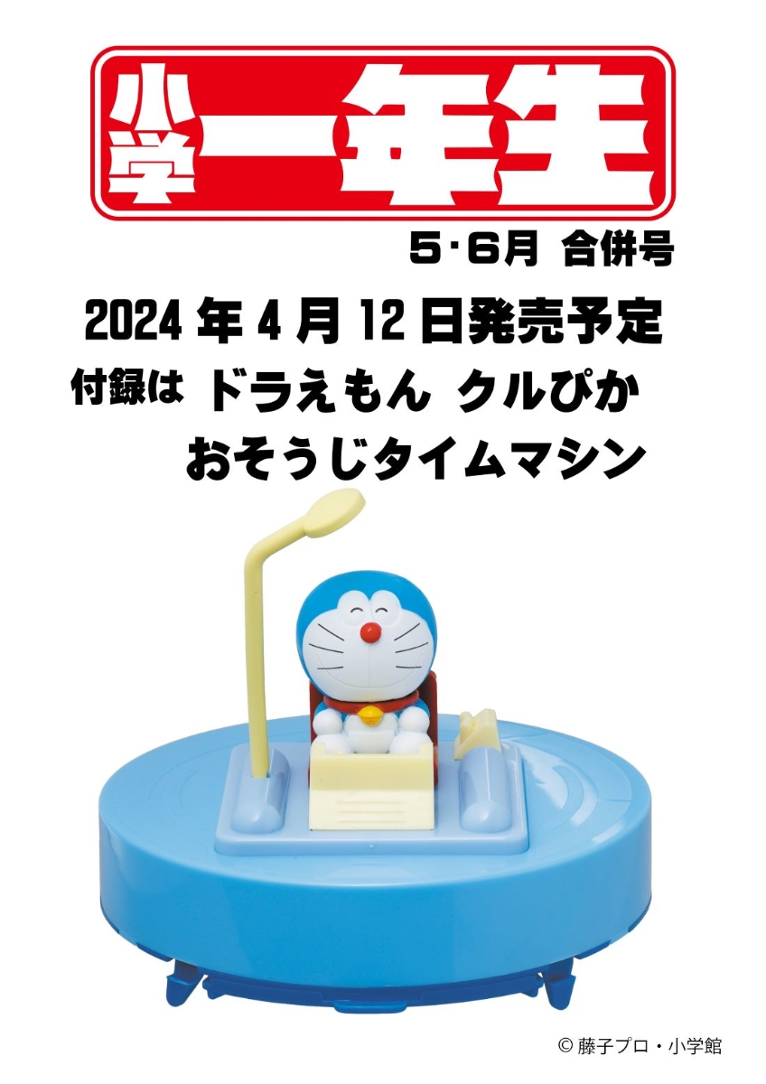 小学一年生 雑誌 2024年4月号 キャプテンピカチュウ目覚まし時計付き