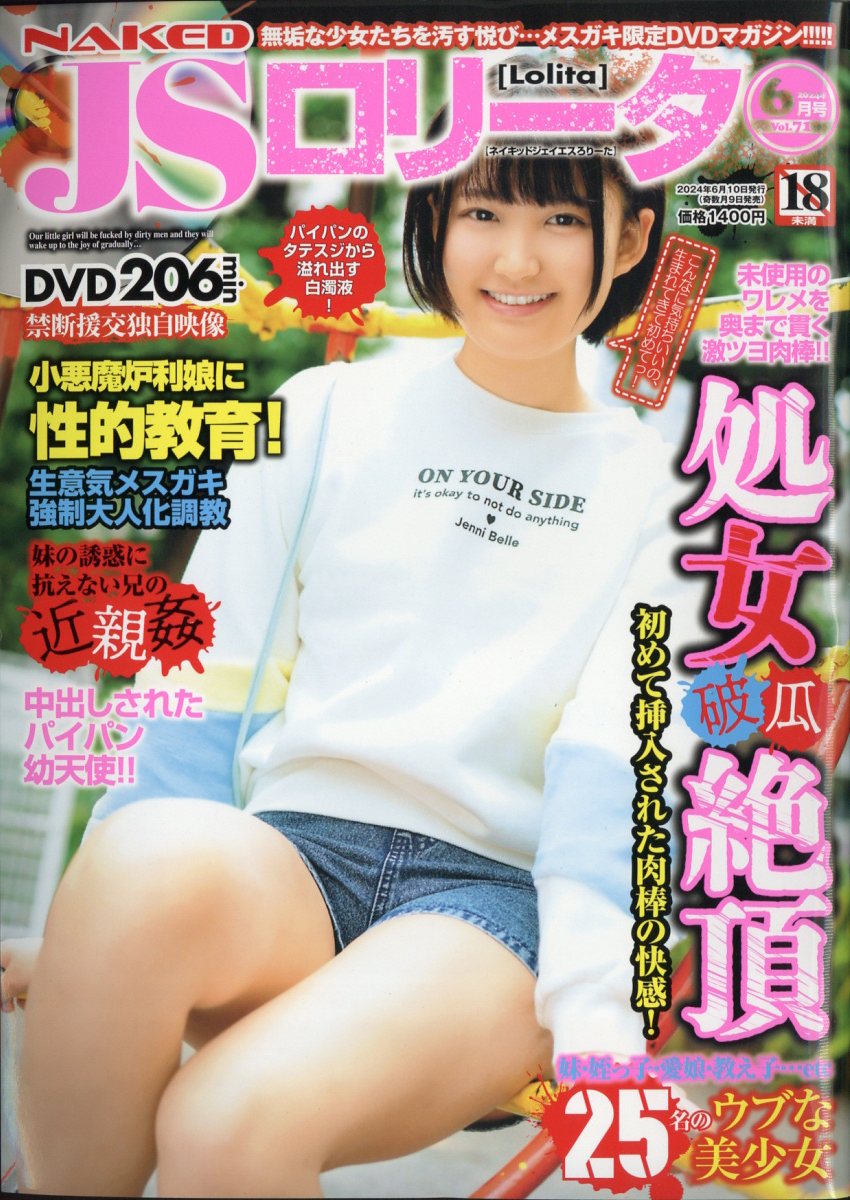 炉援交 楽天ブックス: NAKED (ネイキッド) JS ロリータ 2024年 6月号 [雑誌] - メディアソフト - 4910072630646 : 雑誌