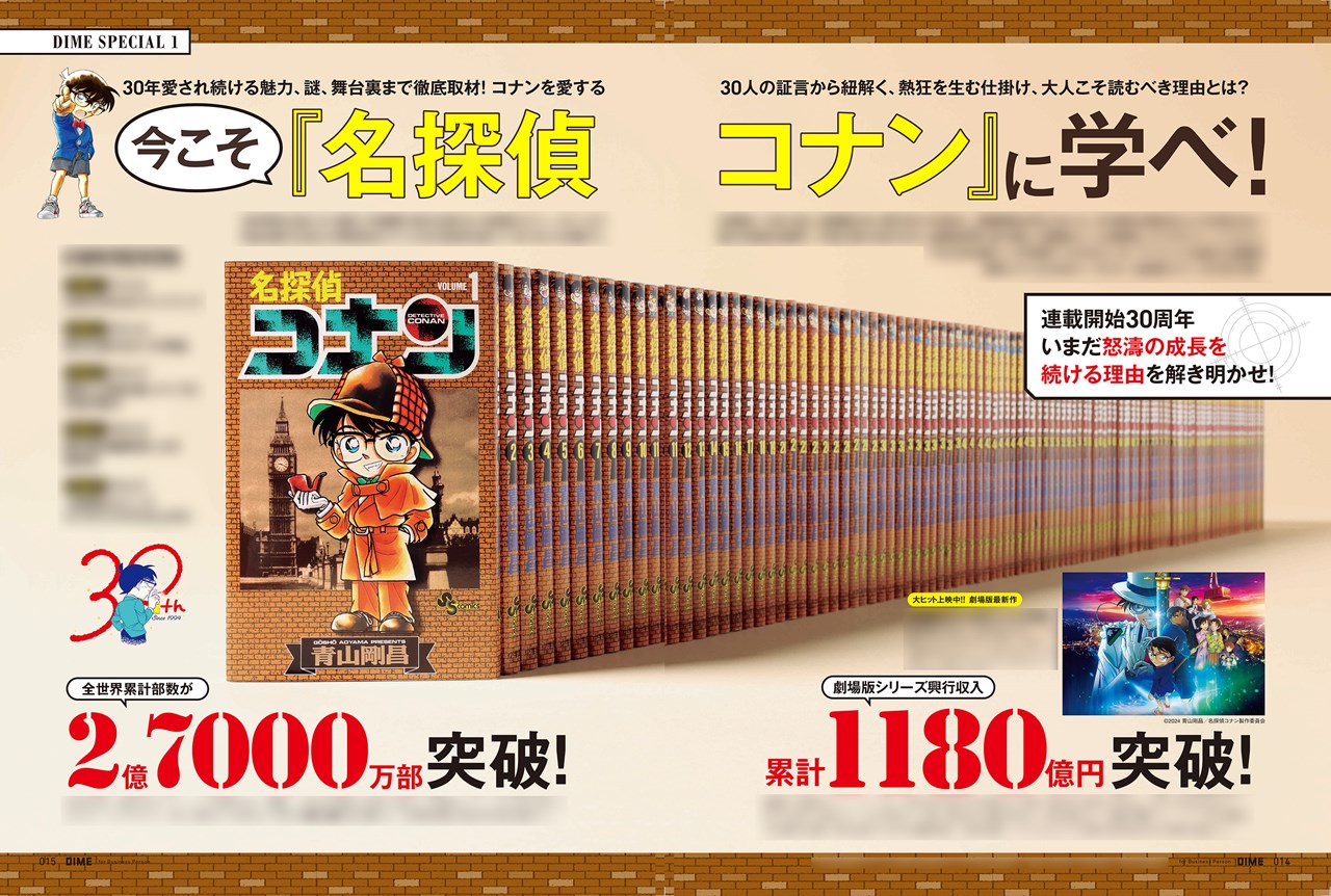 増刊DIME2024年6月号[雑誌]