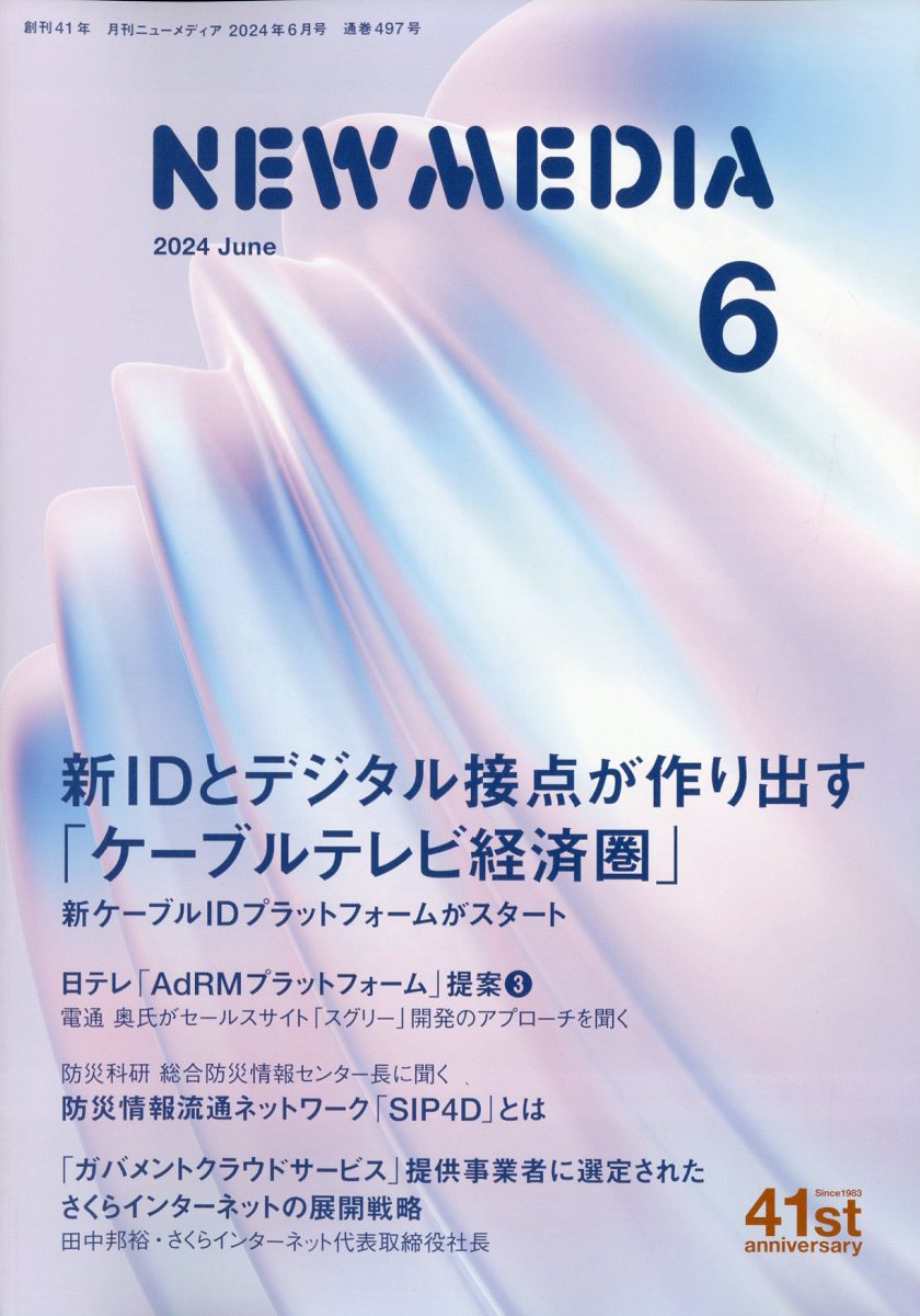 ニュー 人気 メディア 雑誌