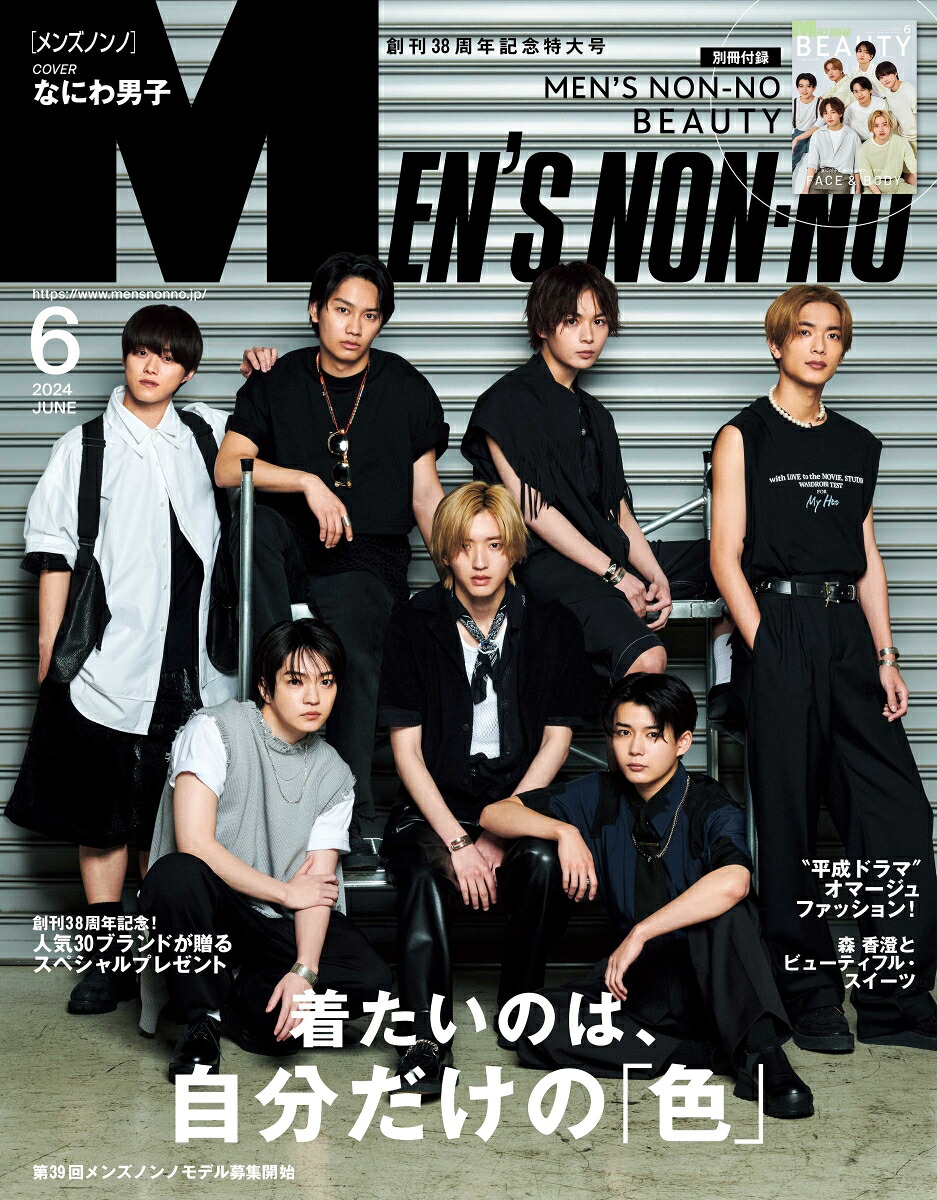 楽天ブックス: MEN'S NON・NO (メンズ ノンノ) 2024年 6月号 [雑誌] - 集英社 - 4910186270646 : 雑誌