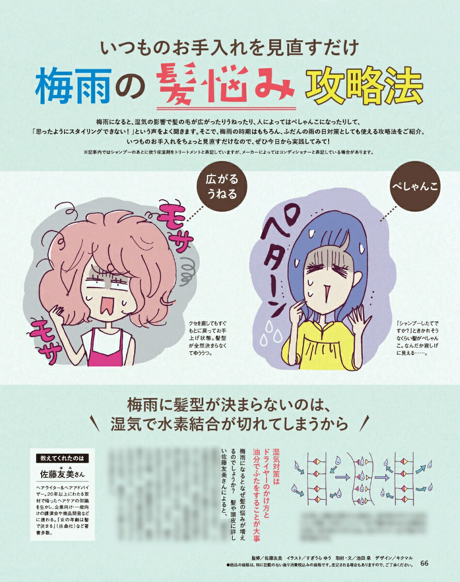オレンジページ2024年6/17号[雑誌]