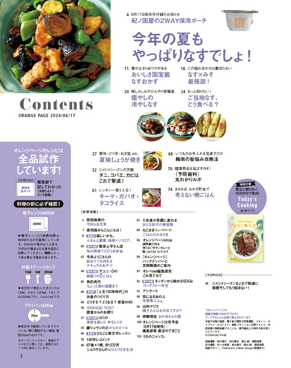 オレンジページ2024年6/17号[雑誌]