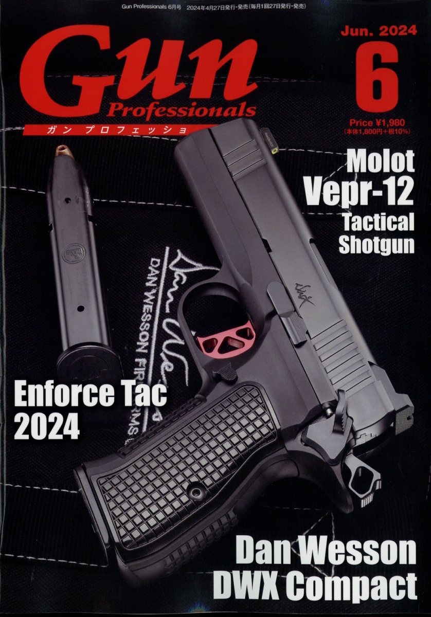 楽天ブックス: Gun Professionals (ガン プロフェッショナルズ) 2024年