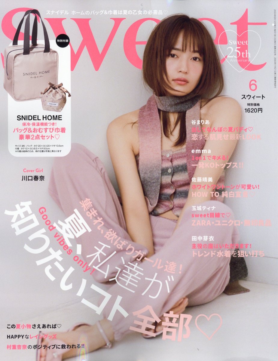 楽天ブックス: sweet (スウィート) 2024年 6月号 [雑誌] - 宝島社 - 4910154410647 : 雑誌