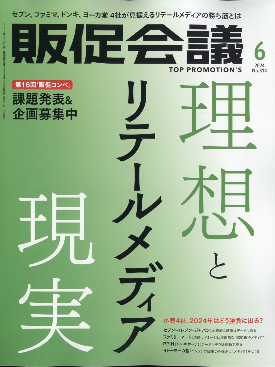 販促 クリアランス 雑誌