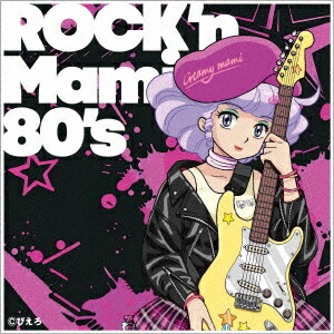 魔法の天使クリィミーマミ 〜ROCK'n Mami 80's〜画像