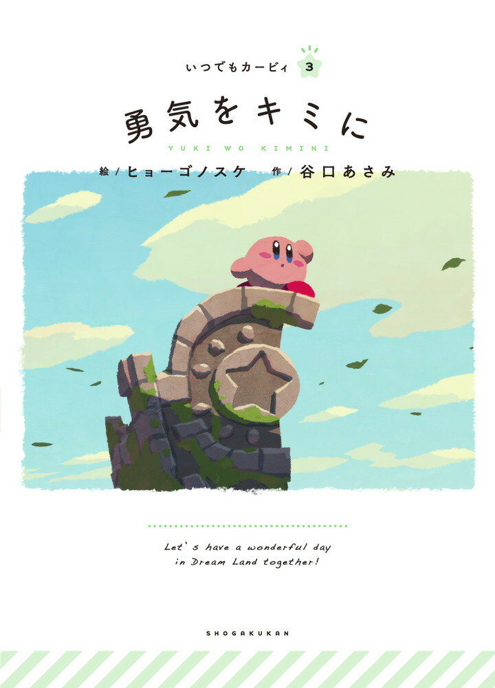 楽天市場】[新品]いつでもカービィ (全11冊) 全巻セット : 漫画