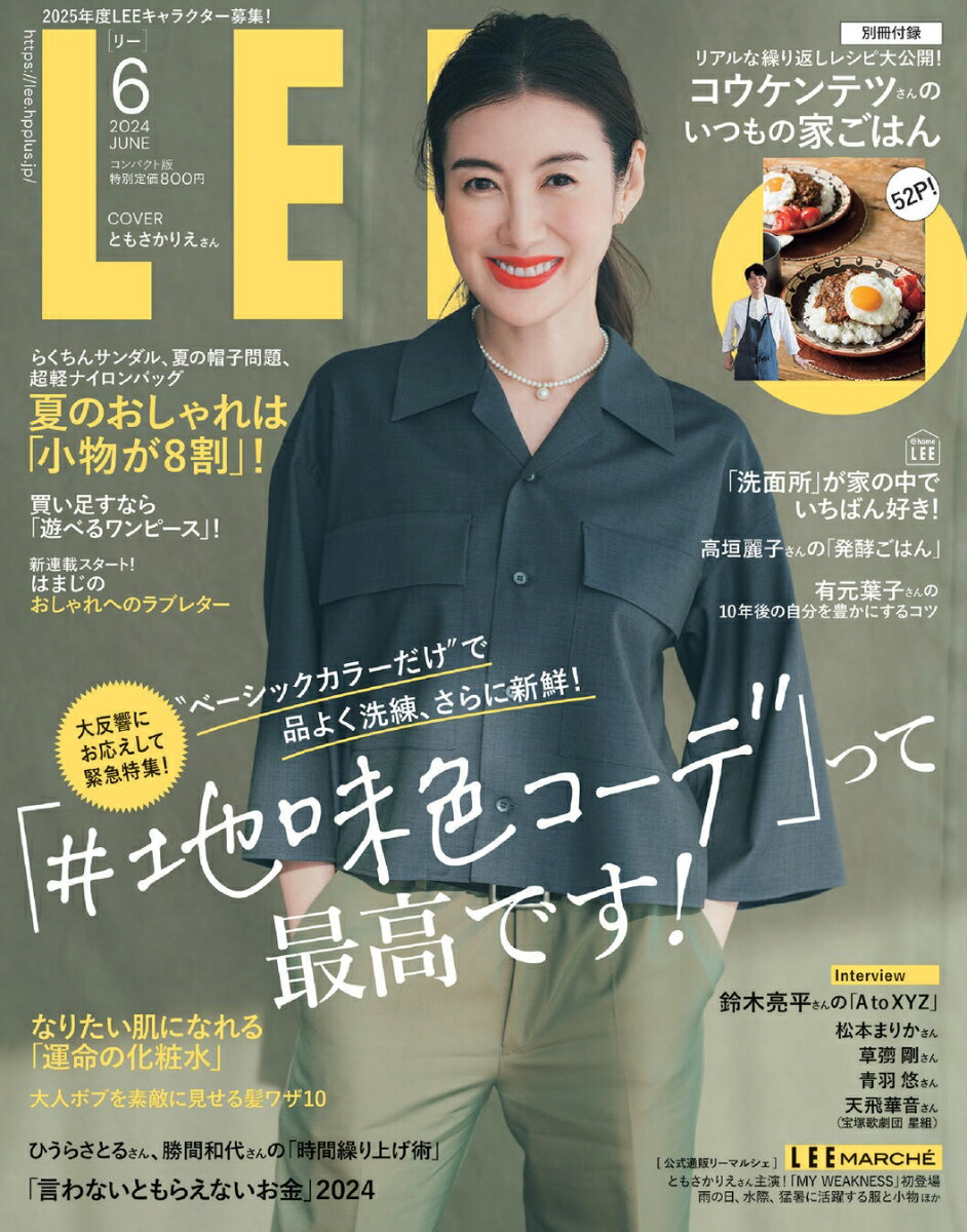 楽天ブックス: LEEコンパクト版 2024年 6月号 [雑誌] - 集英社 