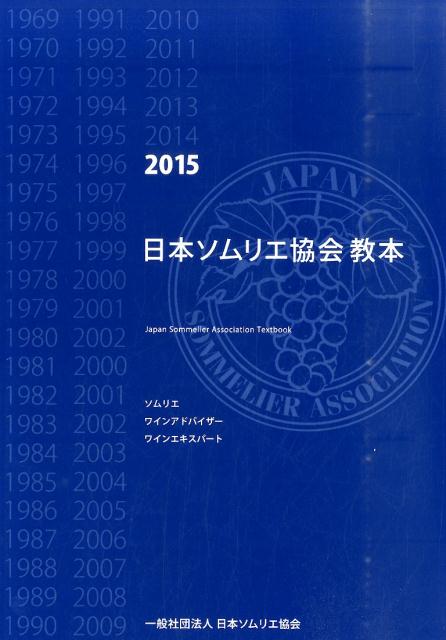 日本ソムリエ協会 教本 1998年版から2003年版まで6年分 0221192620_67b854ccd974b.png