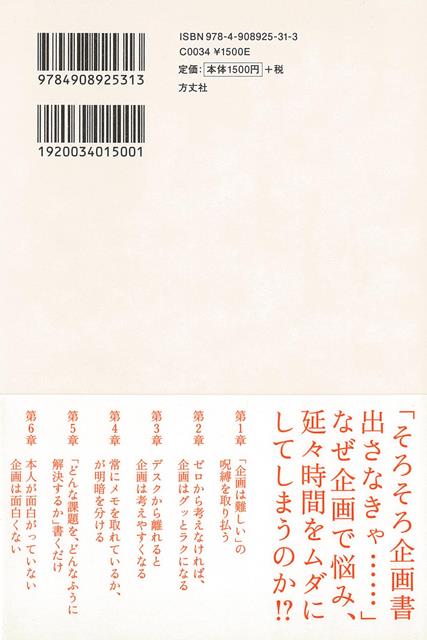 楽天ブックス バーゲン本 企画書は10分で書きなさい 上阪 徹 本