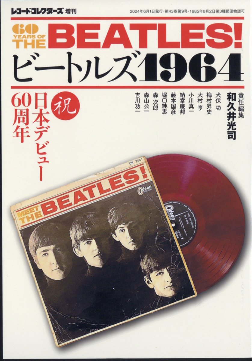 楽天ブックス: レコード・コレクターズ増刊 ビートルズ1964 2024年 6月 