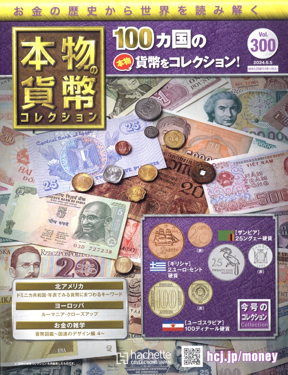 楽天ブックス: 週刊 本物の貨幣コレクション 2024年 6/5号 [雑誌