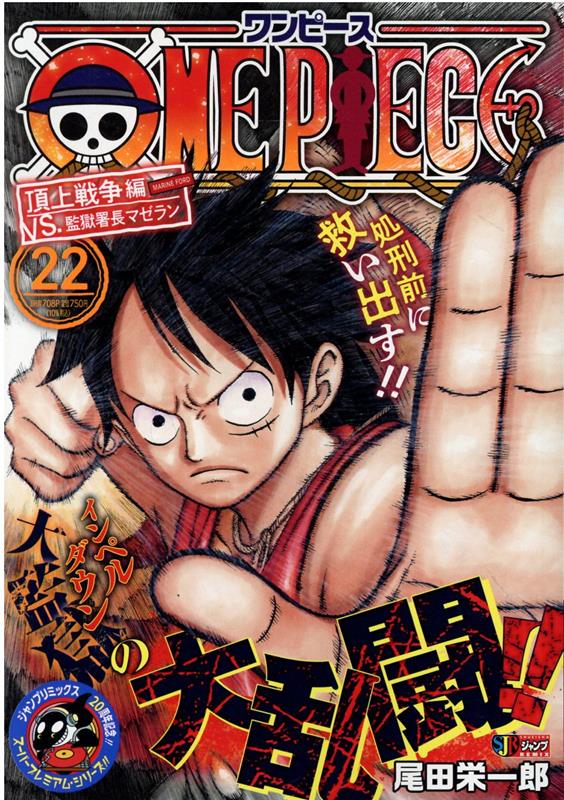 楽天ブックス: ONE PIECE（22） - 尾田栄一郎 - 9784081150649 : 本