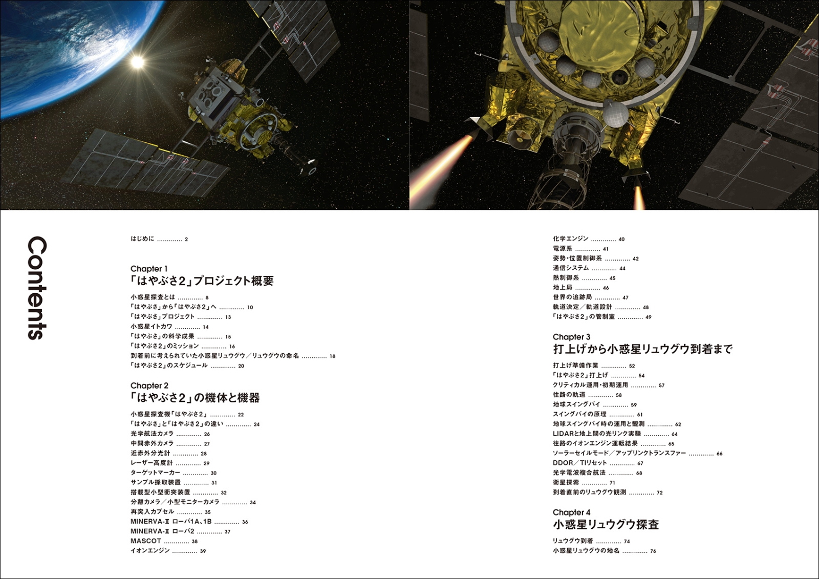 楽天ブックス はやぶさ2 のすべて ミッション メカニカル編 小惑星リュウグウ探査プロジェクト 吉川 真 Jaxa はやぶさ2 ミッションマネージャー 本