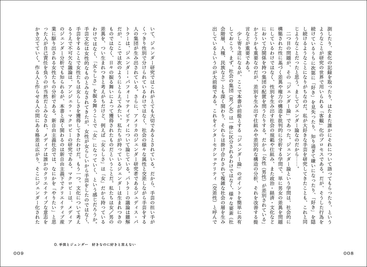 手芸とエンパワメント私たちが紡ぐもの[山崎明子]