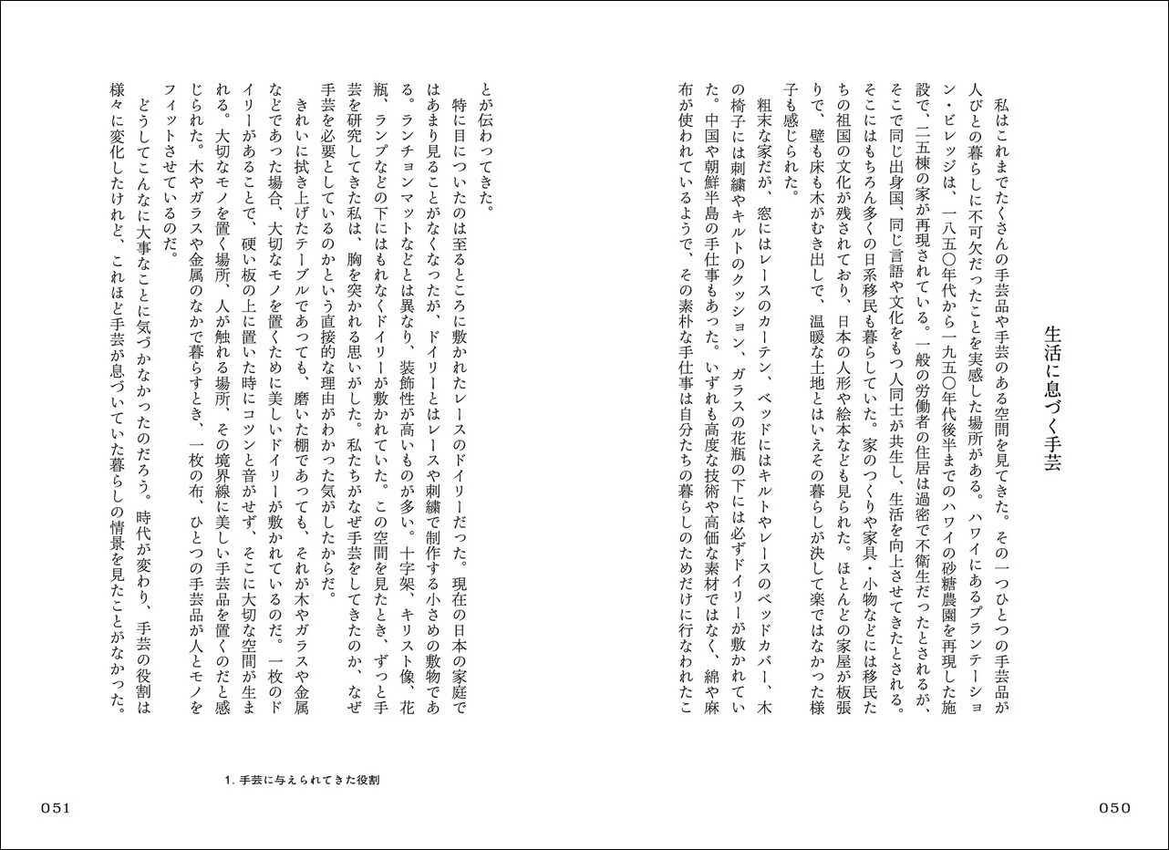 手芸とエンパワメント私たちが紡ぐもの[山崎明子]