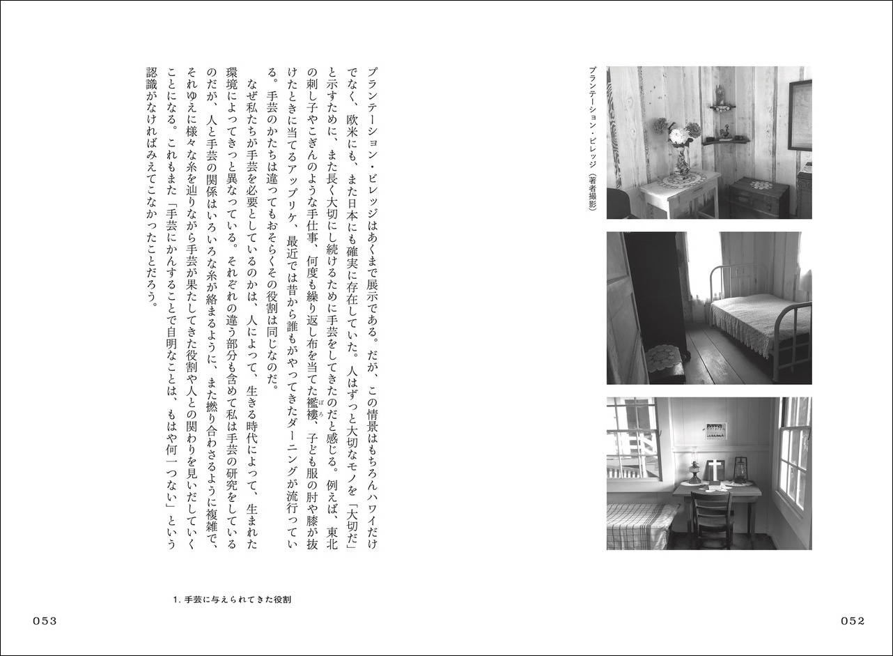 手芸とエンパワメント私たちが紡ぐもの[山崎明子]