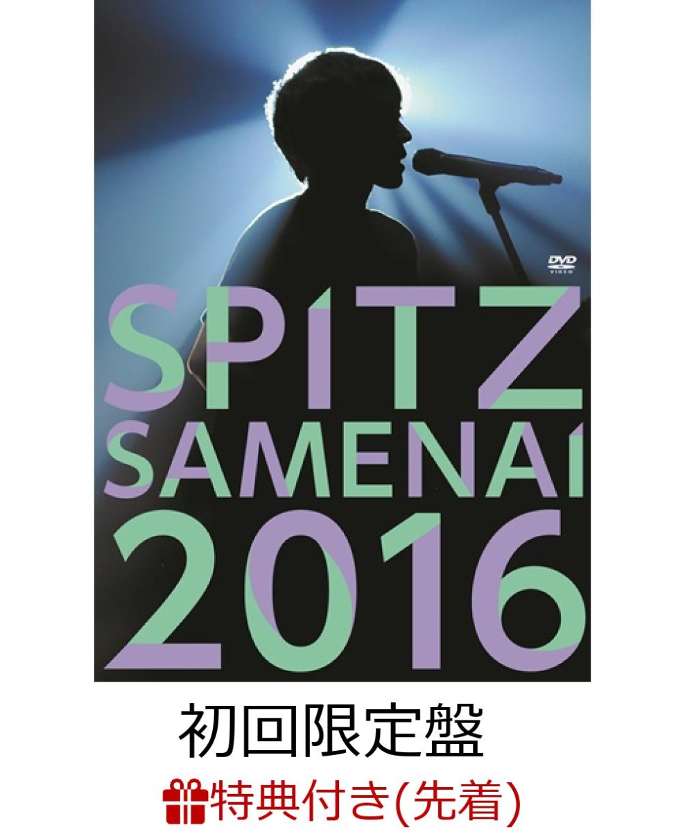 楽天ブックス: 【先着特典】SPITZ JAMBOREE TOUR 2016 “醒 め な い