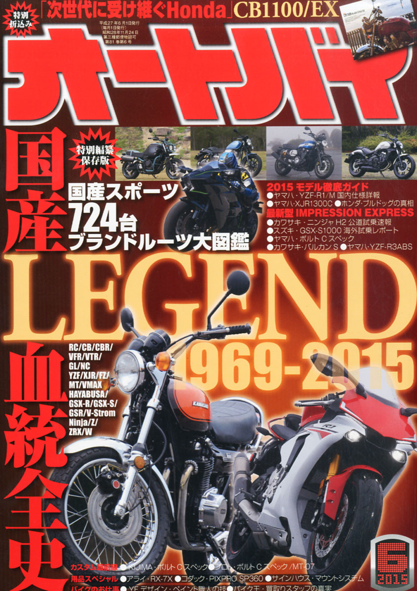 楽天ブックス オートバイ 15年 06月号 雑誌 モーターマガジン社 雑誌