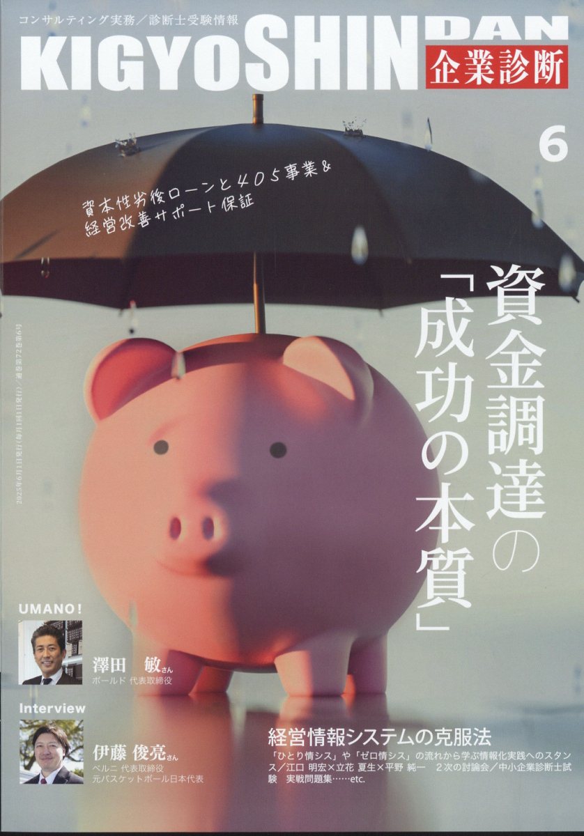 BIO Clinica（バイオクリニカ） 2025年1月号 (発売日2024年12月