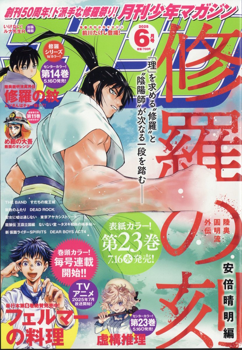 中古】週間少年マガジン2019年6月5日号(25) 漫画・コミック