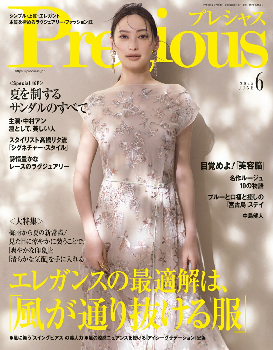 Precious(プレシャス) 2018年 11 月号 [雑誌] |本 | 通販 | Amazon