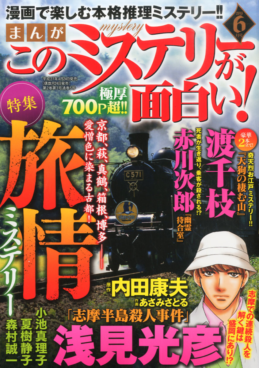 楽天ブックス まんが このミステリーが面白い 15年 06月号 雑誌 ぶんか社 雑誌