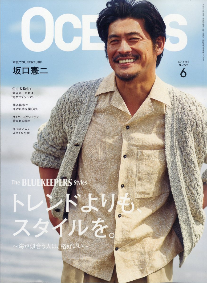 OCEANS(オーシャンズ)2025年6月号[雑誌]
