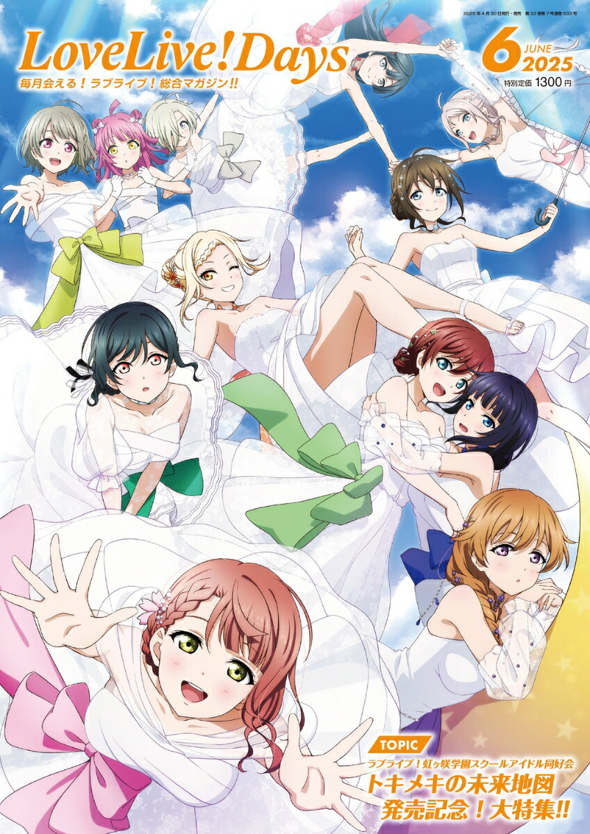 楽天ブックス: LoveLive!Days(ラブライブデイズ) 2025年 6月号