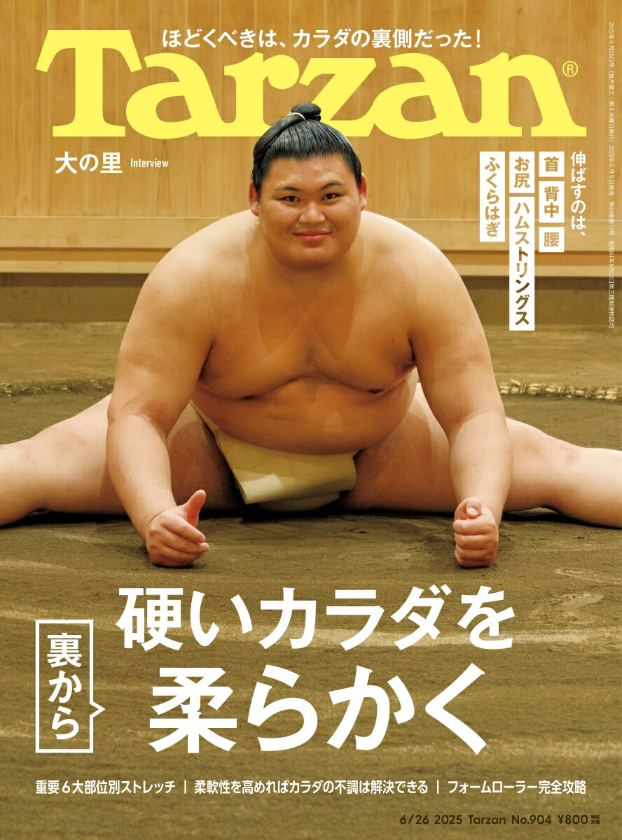 Tarzan(ターザン) 2025年6/26号 [雑誌]画像