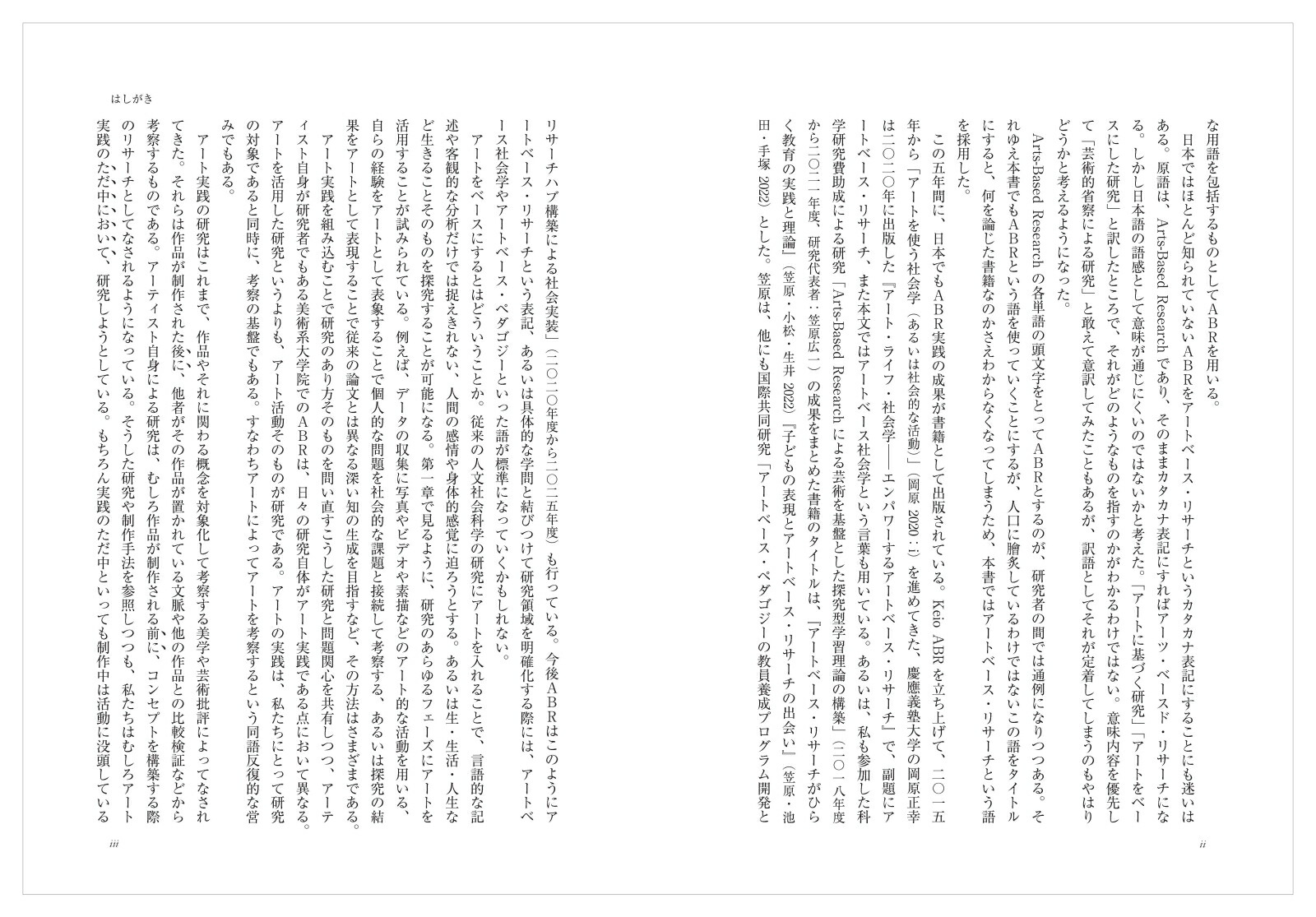 アートベース・リサーチの可能性制作・研究・教育をつなぐ[小松佳代子]