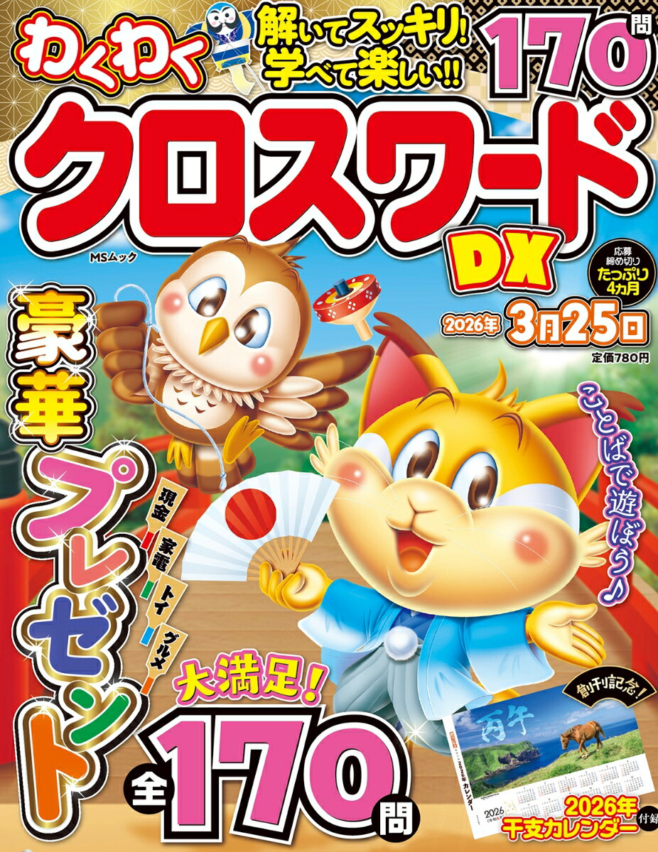 楽天市場】中学入試クロスワードラリー1200: サピックス・パズルブック