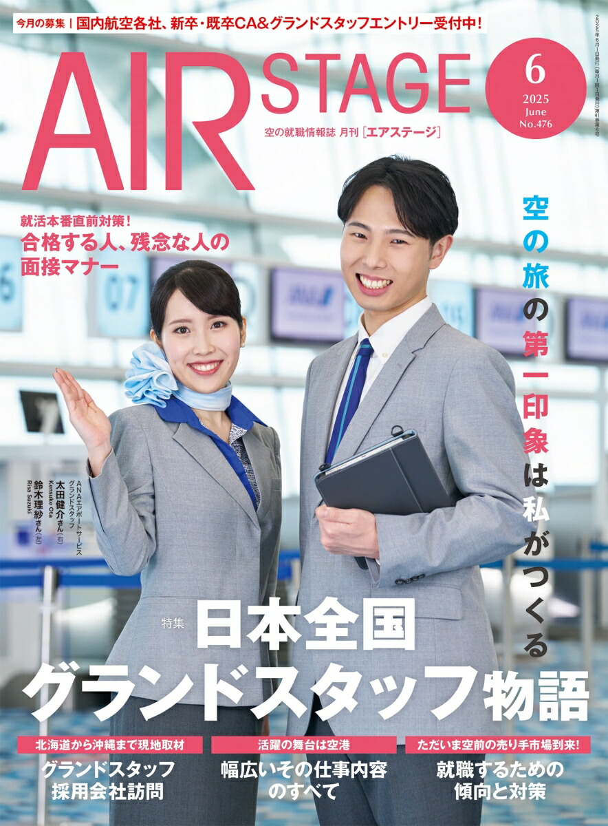 02055-2006 雑誌 月刊エアステージ 2020年 6月 No419 – 航空機