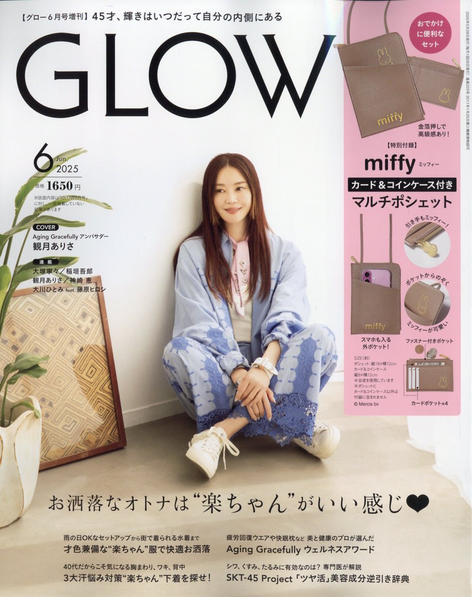 楽天ブックス: GLOW (グロー)6月号増刊 2025年 6月号 [雑誌