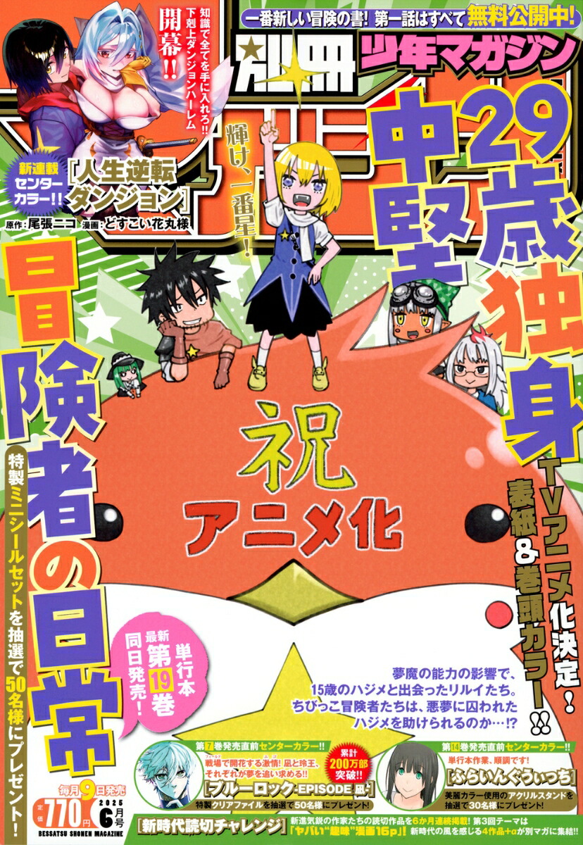 楽天ブックス: 別冊 少年マガジン 2025年 6月号 [雑誌] - 講談社
