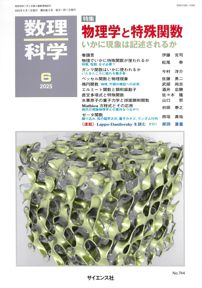 Amazon.co.jp: 別冊数理科学 数物系のための圏論 2010年 07月号