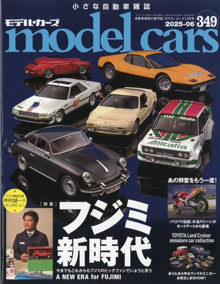 憧れの 楽天ブックス: model cars (モデルカーズ) 2025年 6月号 [雑誌 模型、プラモデル、ラジコン